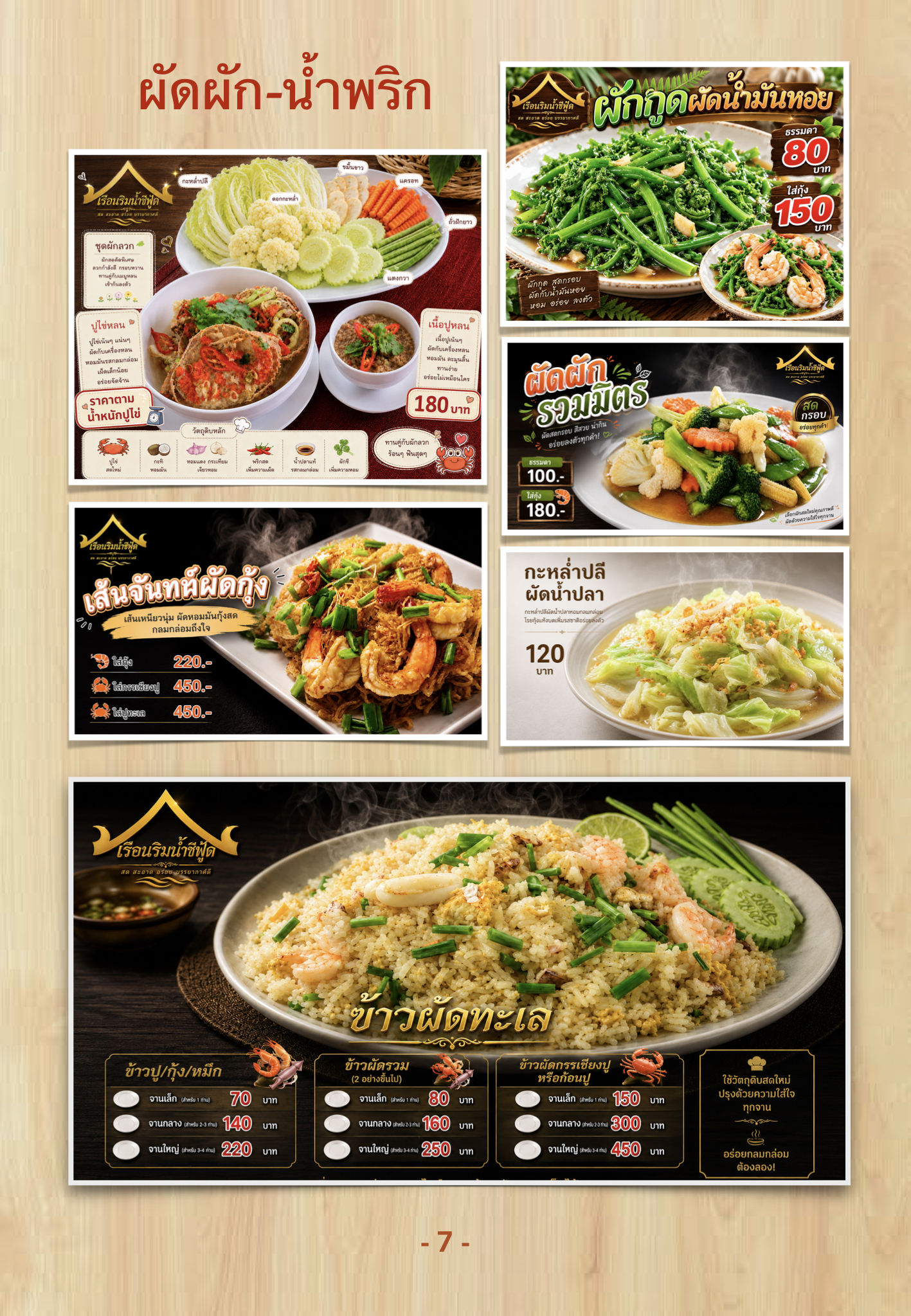 🍽️ เมนูอาหาร