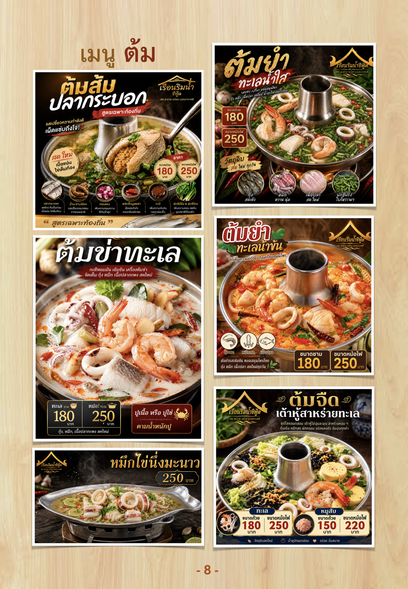 🍽️ เมนูอาหาร