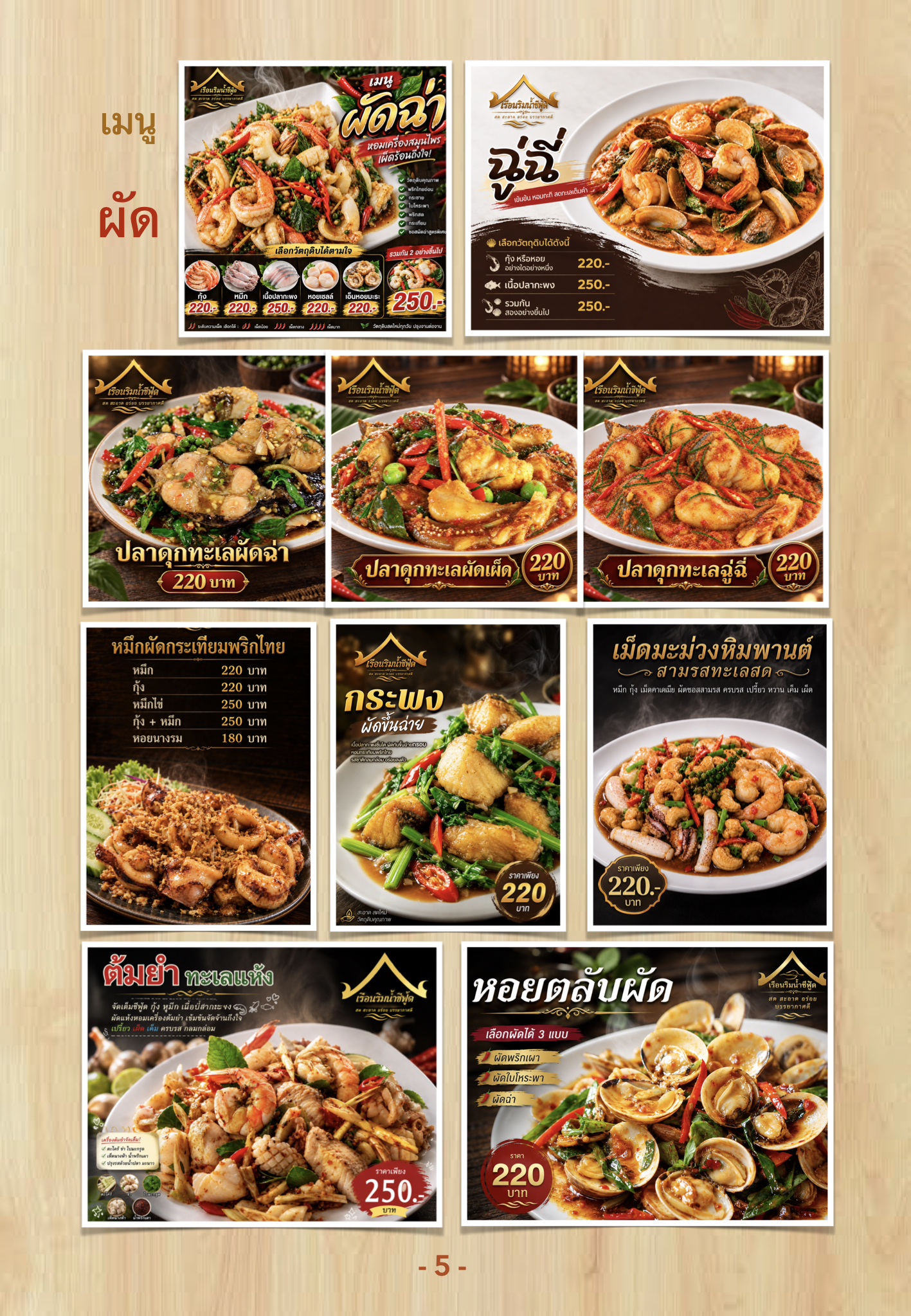 🍽️ เมนูอาหาร