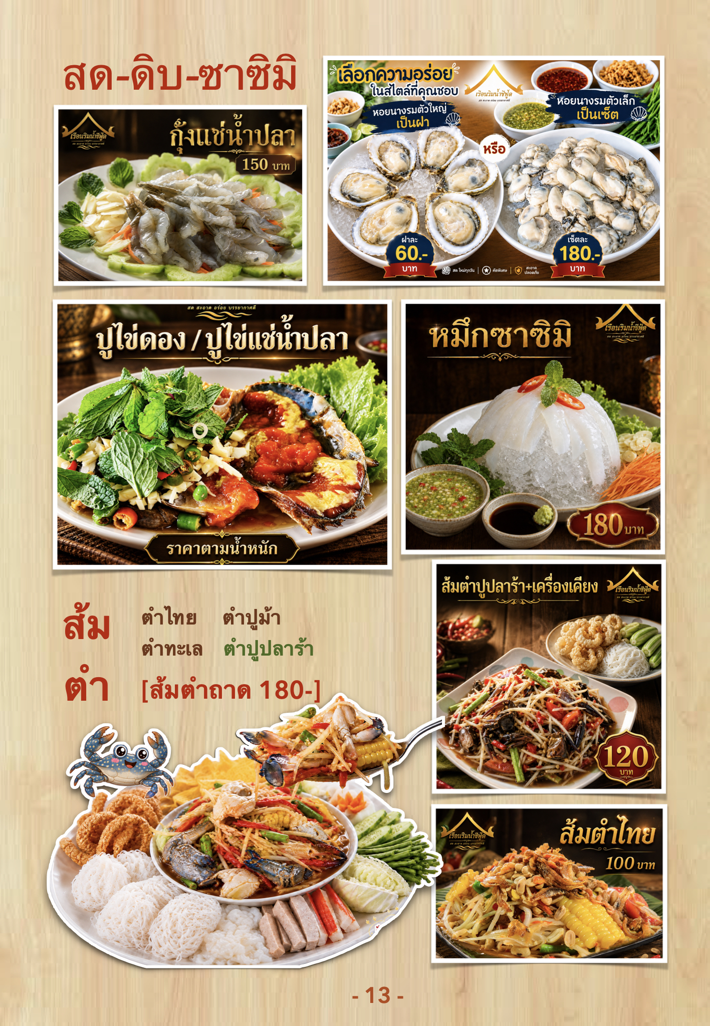 🍽️ เมนูอาหาร