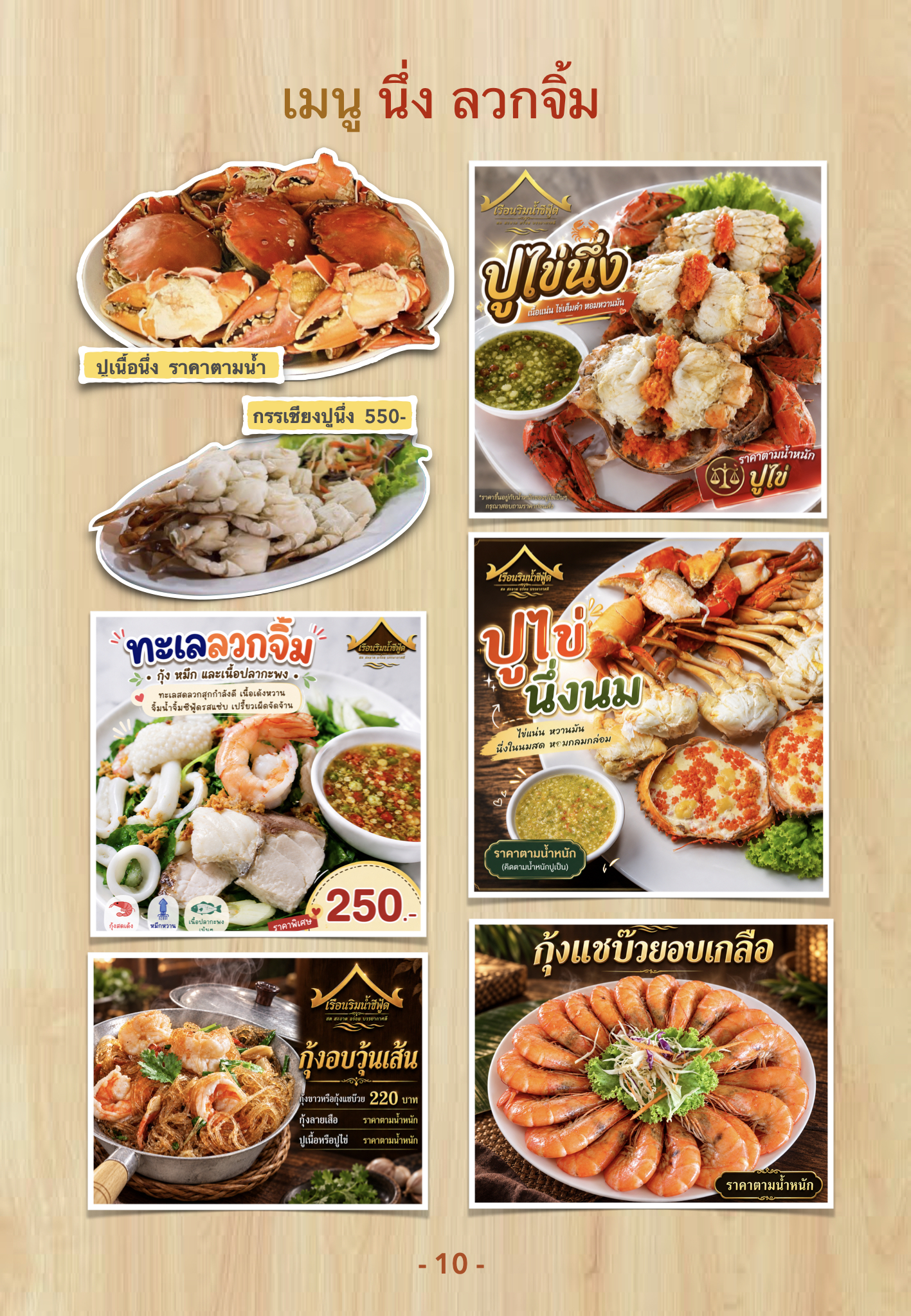 🍽️ เมนูอาหาร