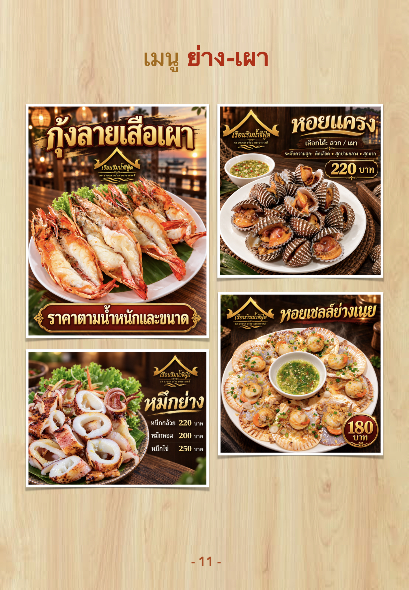 🍽️ เมนูอาหาร