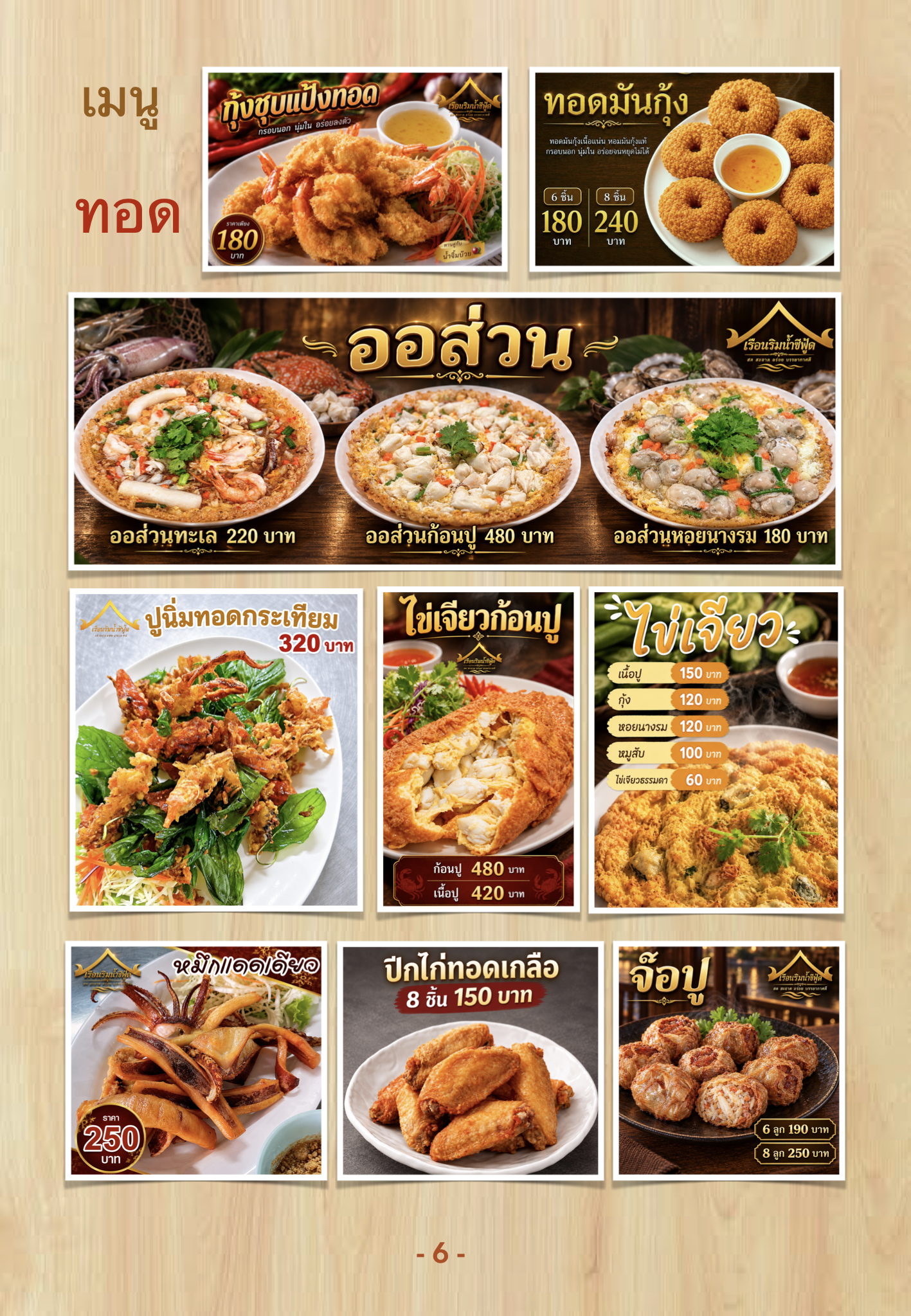 🍽️ เมนูอาหาร