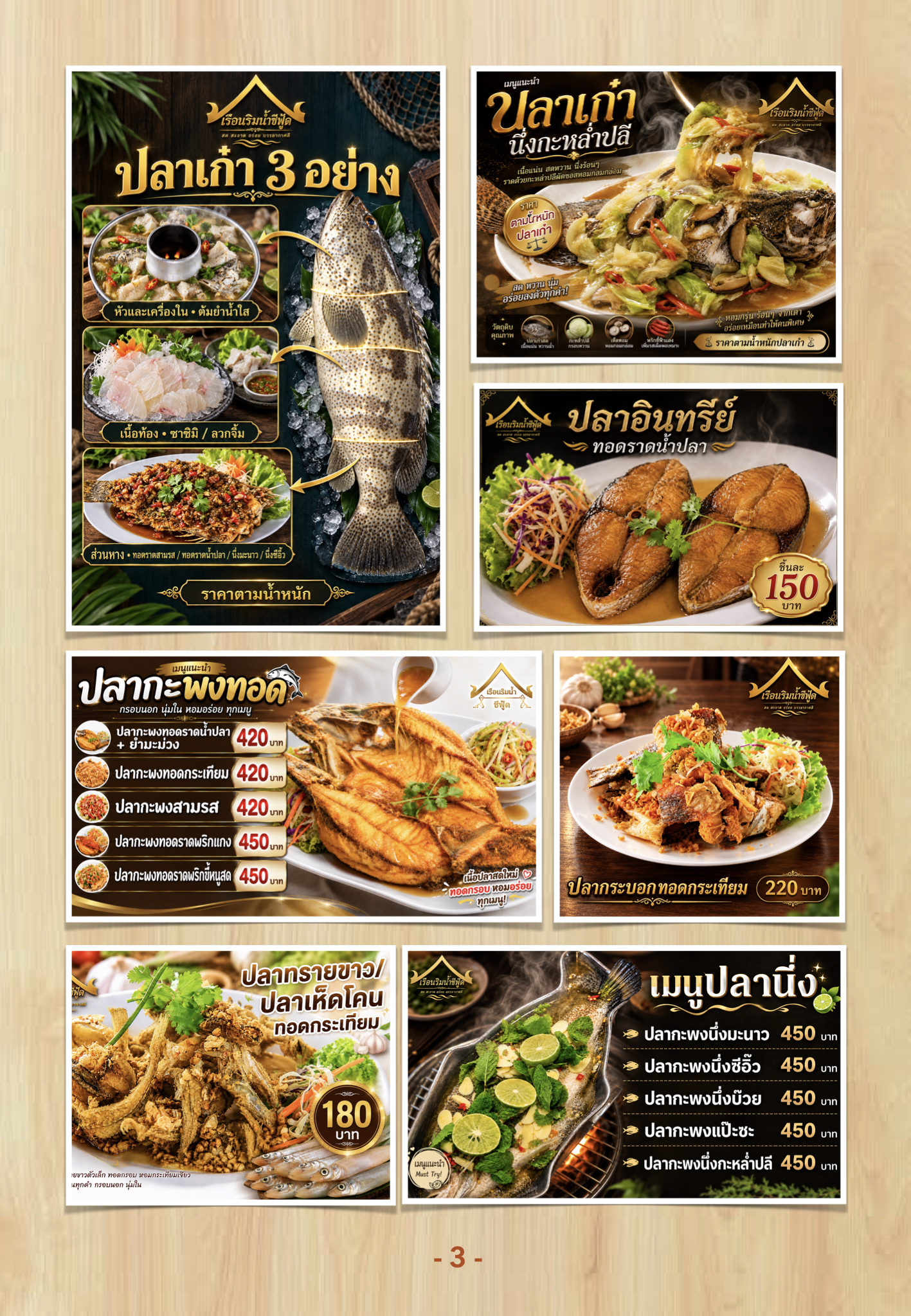 🍽️ เมนูอาหาร