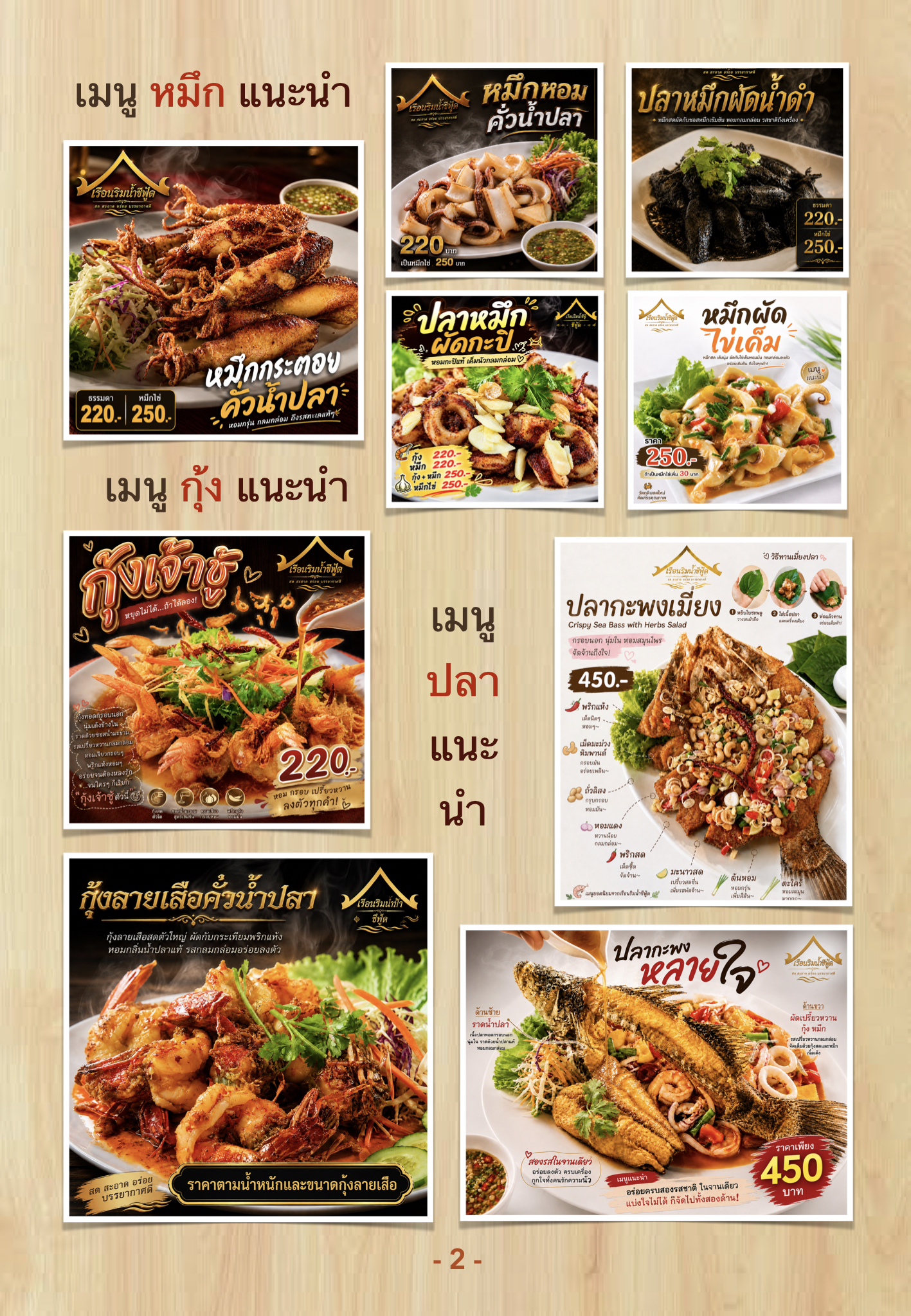 🍽️ เมนูอาหาร