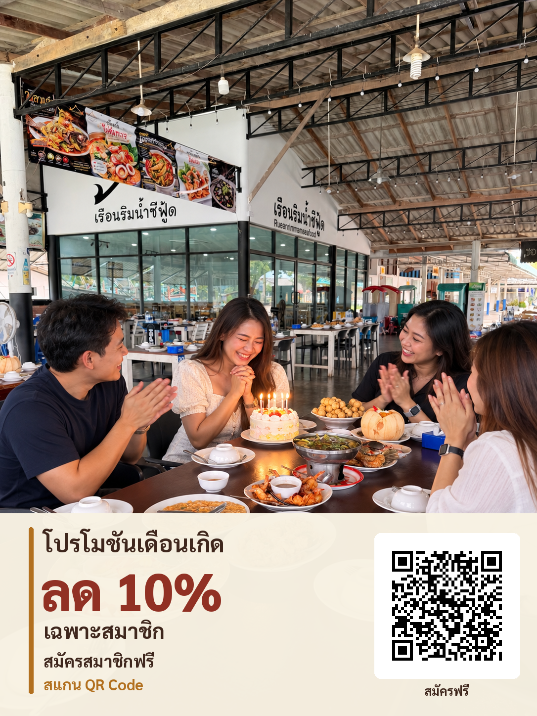 🎉 โปรโมชันพิเศษ