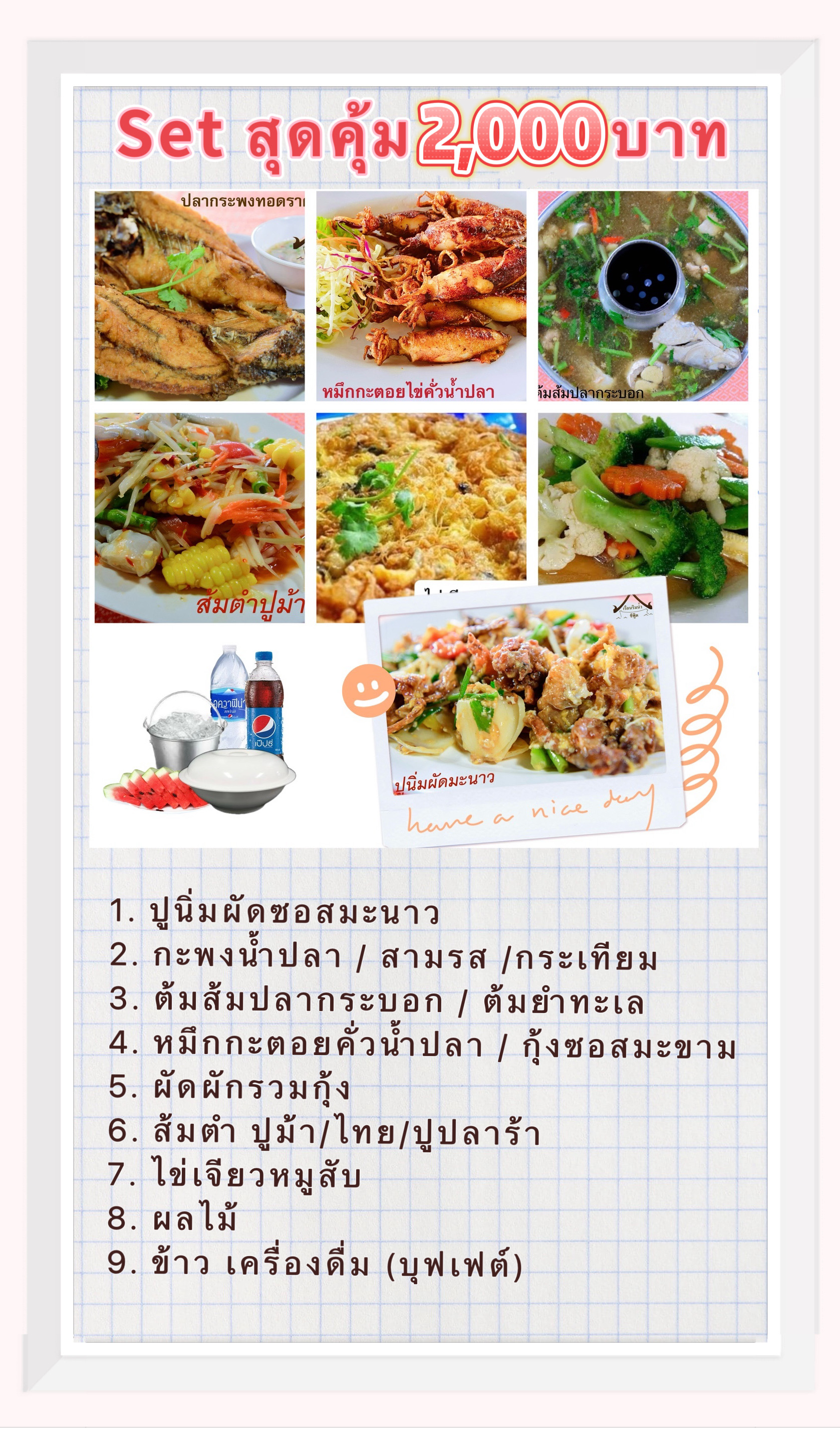 🦀 เซตอาหารสุดคุ้ม
