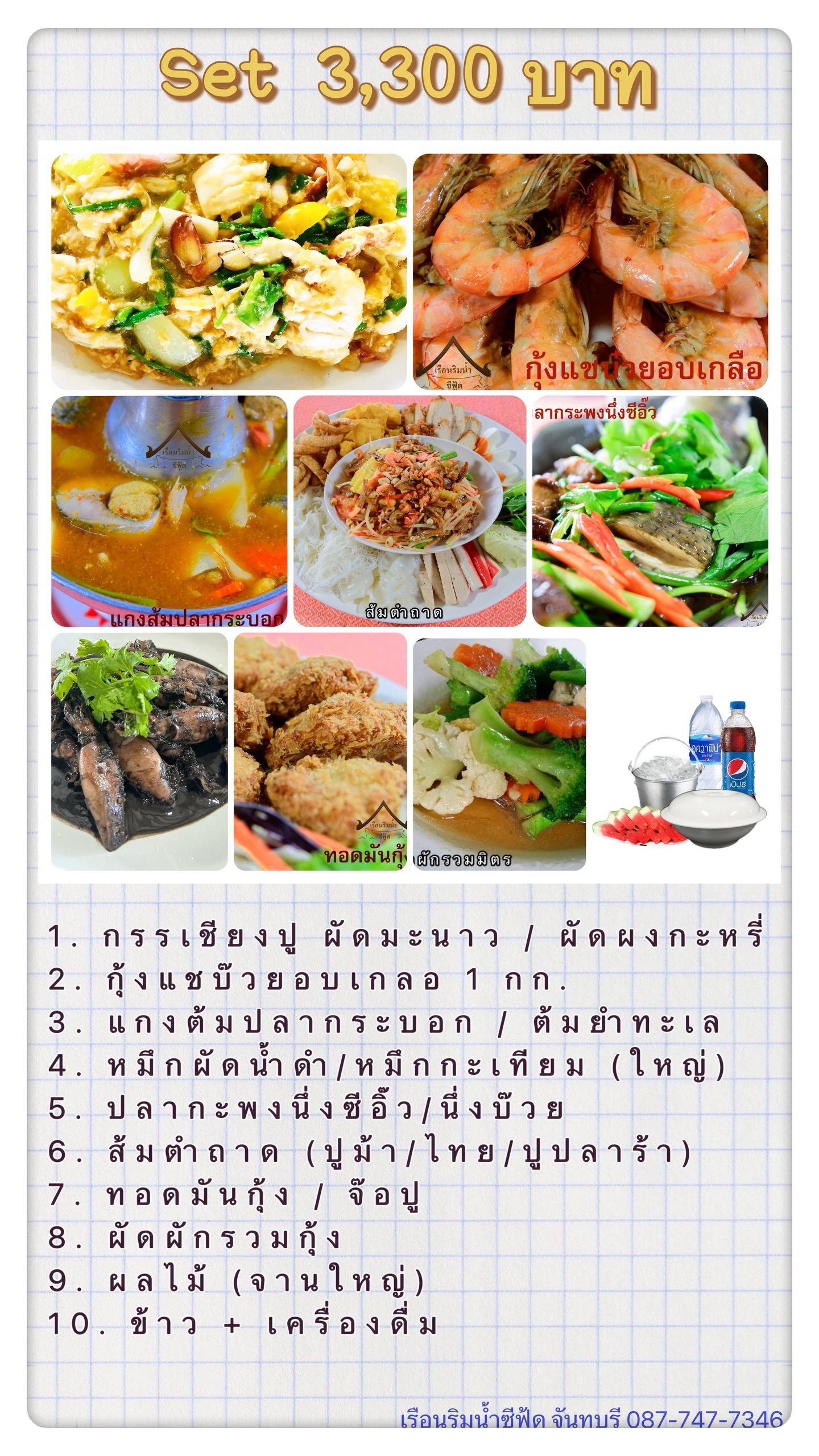🦀 เซตอาหารสุดคุ้ม