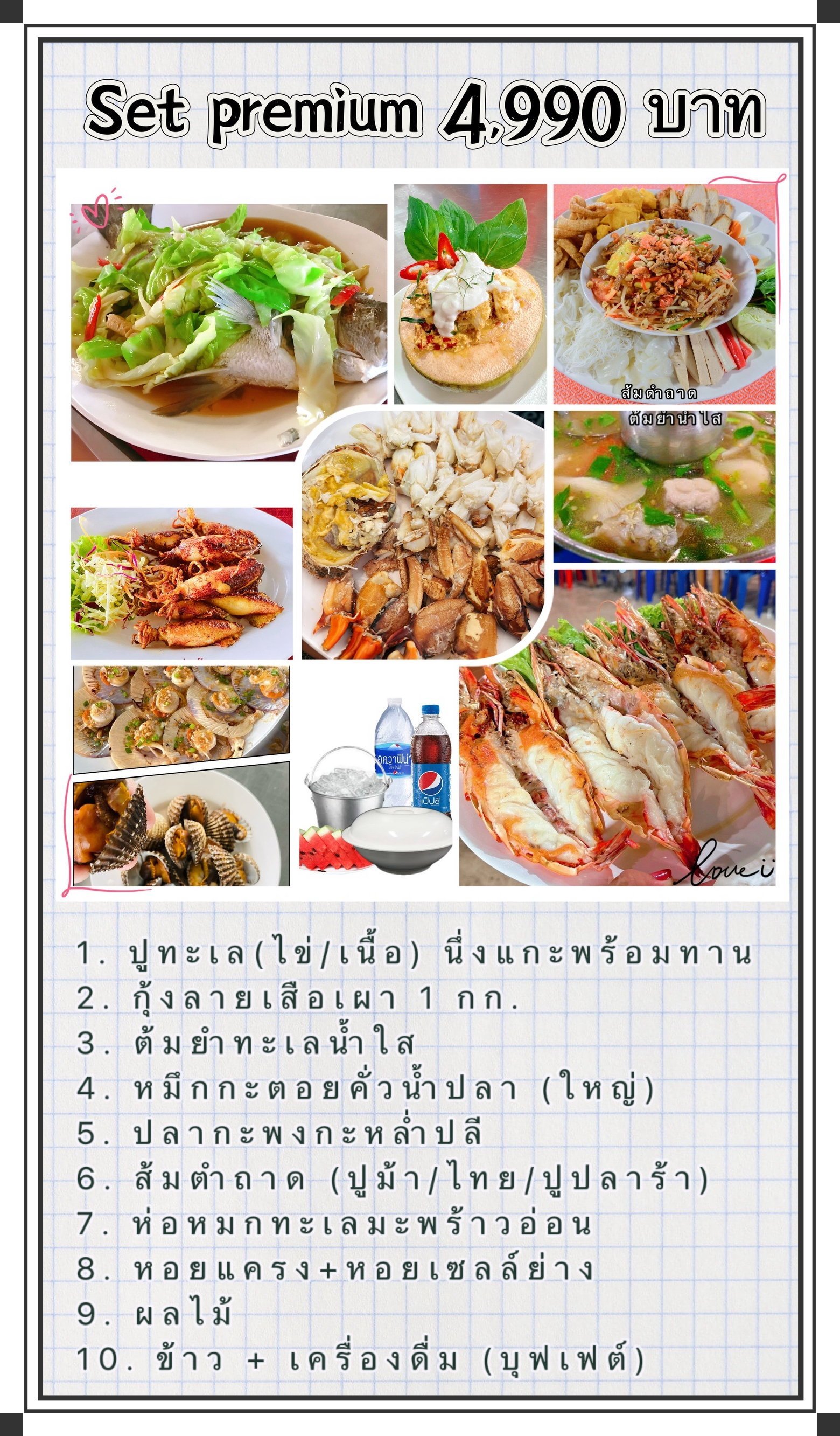 🦀 เซตอาหารสุดคุ้ม